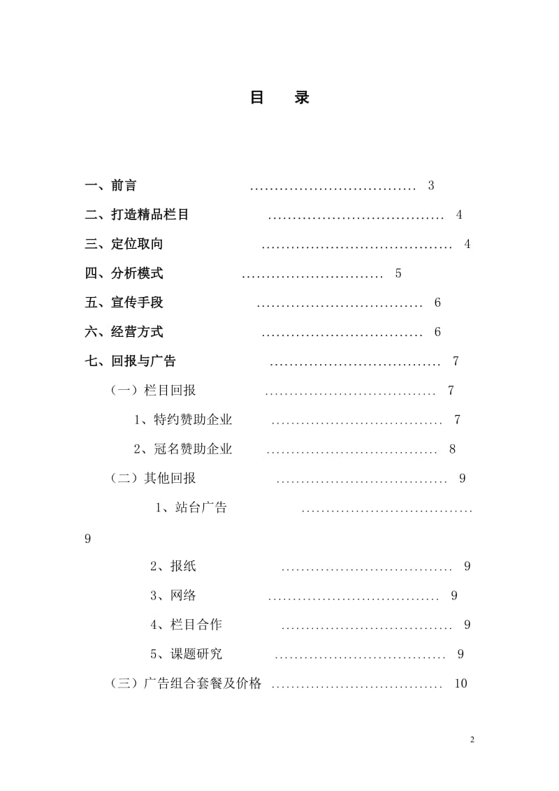 《保险》电视栏目招商方案 .doc_第2页