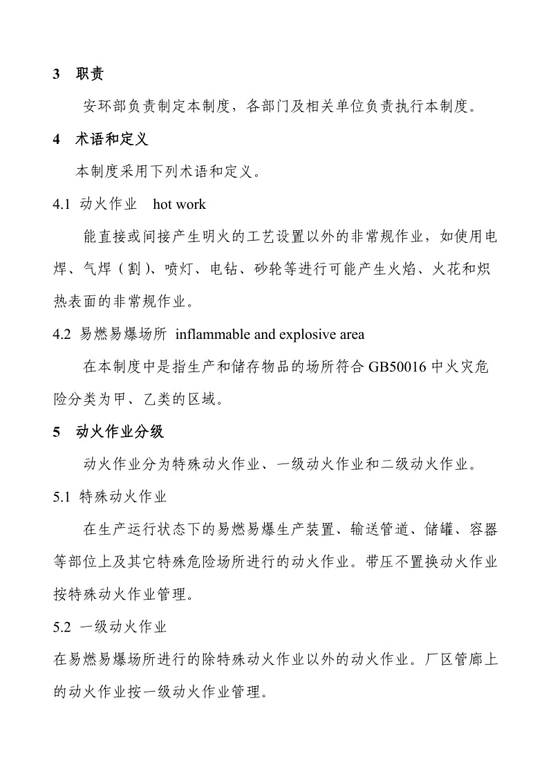 动火作业安全管理制度.doc_第2页