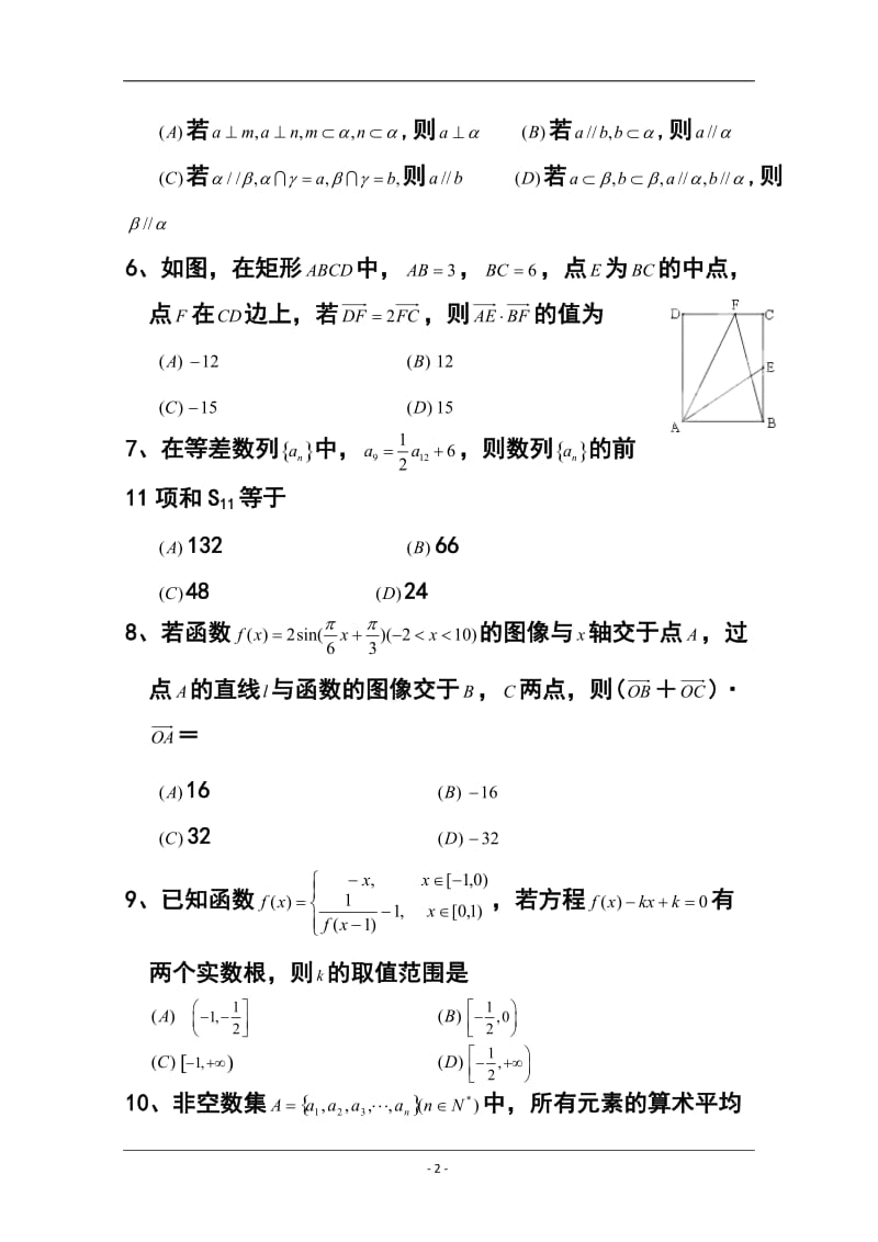 四川省乐山市高三第一次调查研究考试理科数学试题及答案.doc_第2页