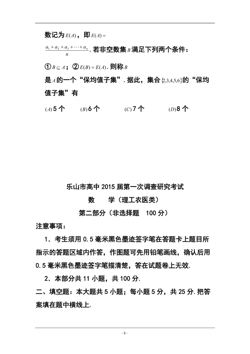 四川省乐山市高三第一次调查研究考试理科数学试题及答案.doc_第3页