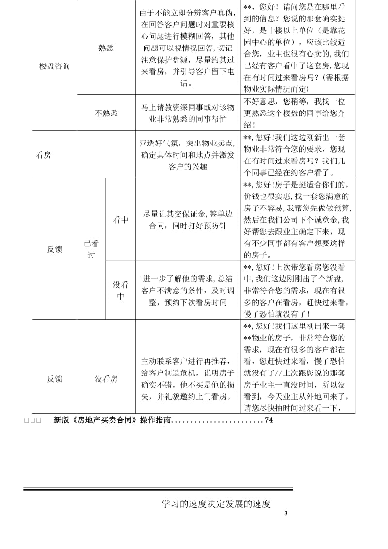 【精品文献】房产经纪人培训教程系列：经纪人全程培训完全手册.doc_第2页