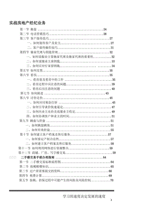 【精品文献】房产经纪人培训教程系列：经纪人全程培训完全手册.doc