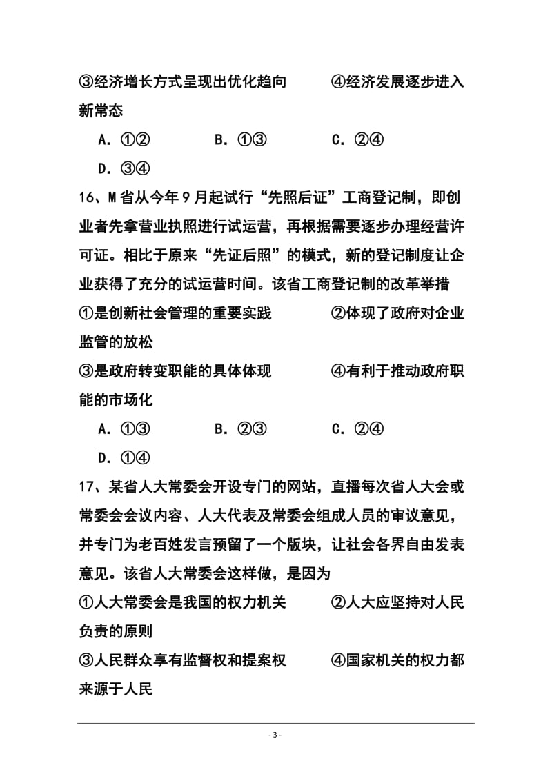 湖北省武汉市部分重点中学高三第二次联考政治试题及答案.doc_第3页