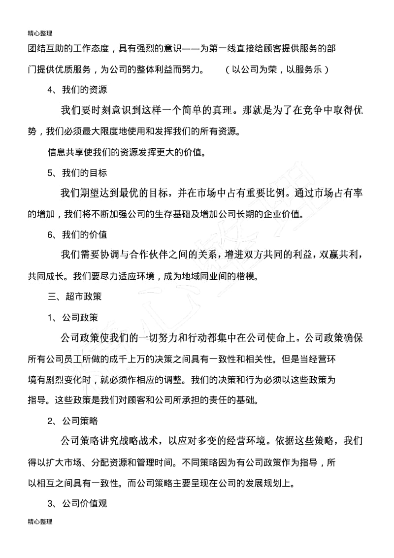 超市投资计划书.pdf_第2页