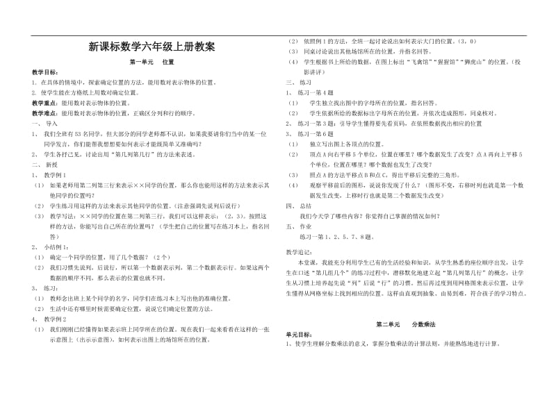 人教版数学六级上册教案.doc_第1页