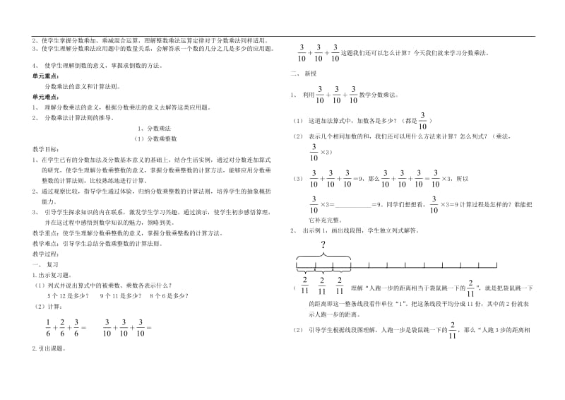 人教版数学六级上册教案.doc_第2页