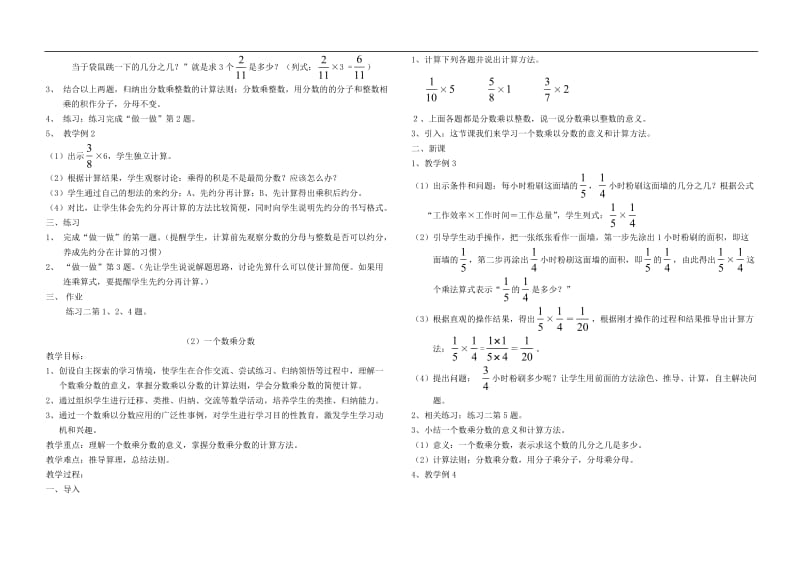 人教版数学六级上册教案.doc_第3页