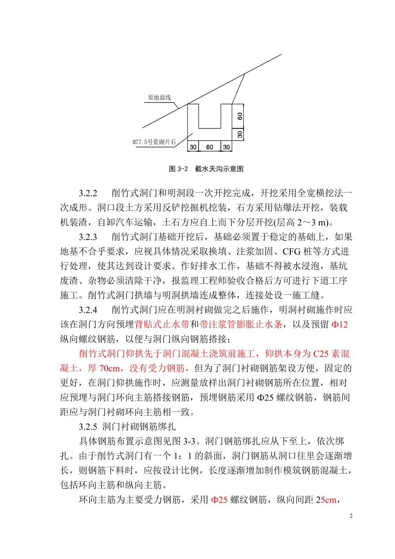 削竹式隧道洞门施工作业指导.doc_第2页