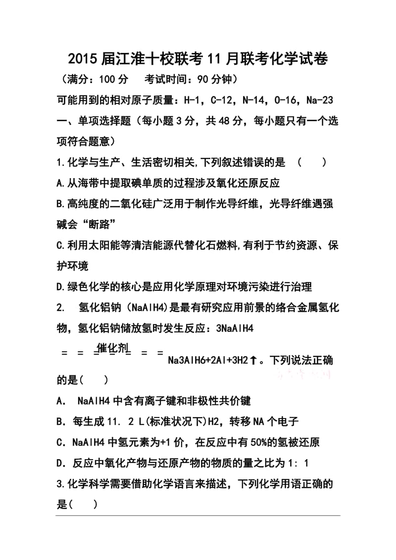 安徽省江淮十校高三11月联考化学试卷及答案.doc_第1页