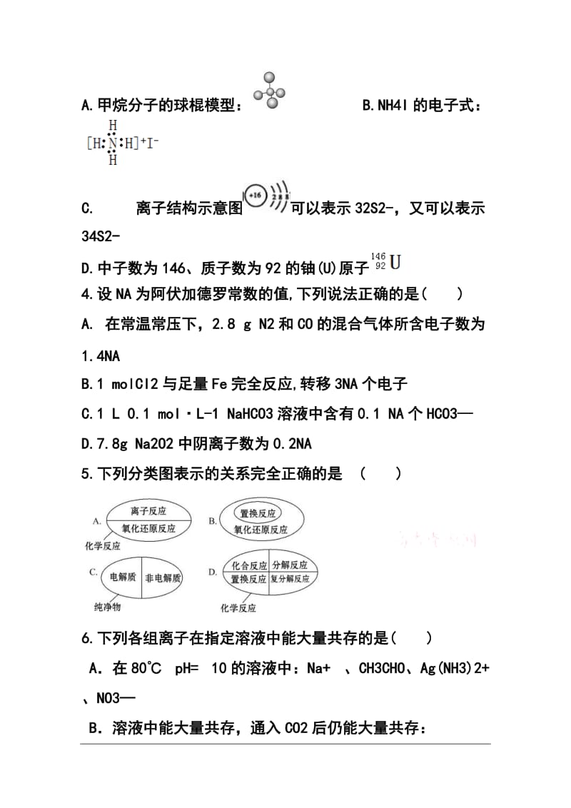 安徽省江淮十校高三11月联考化学试卷及答案.doc_第2页