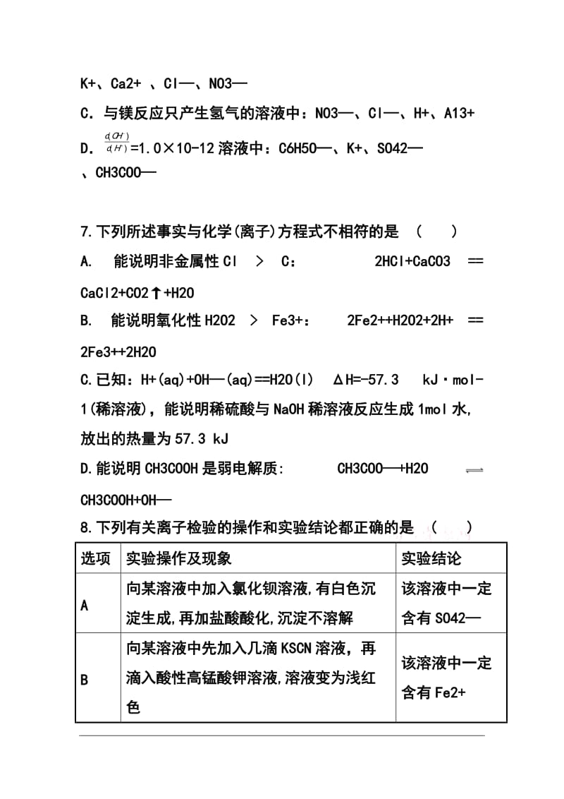 安徽省江淮十校高三11月联考化学试卷及答案.doc_第3页