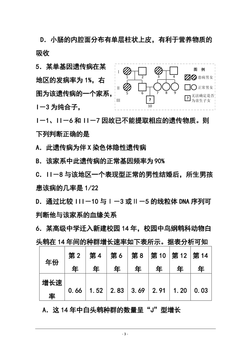 广东省六校联盟高三第三次联考生物试题及答案.doc_第3页