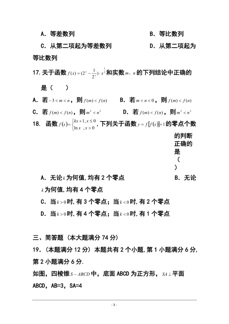 上海市十二校高三上学期12月联考理科数学试题及答案.doc_第3页