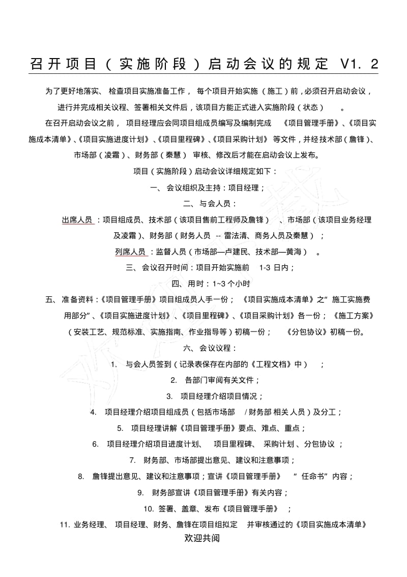 项目启动会议议程.pdf_第1页