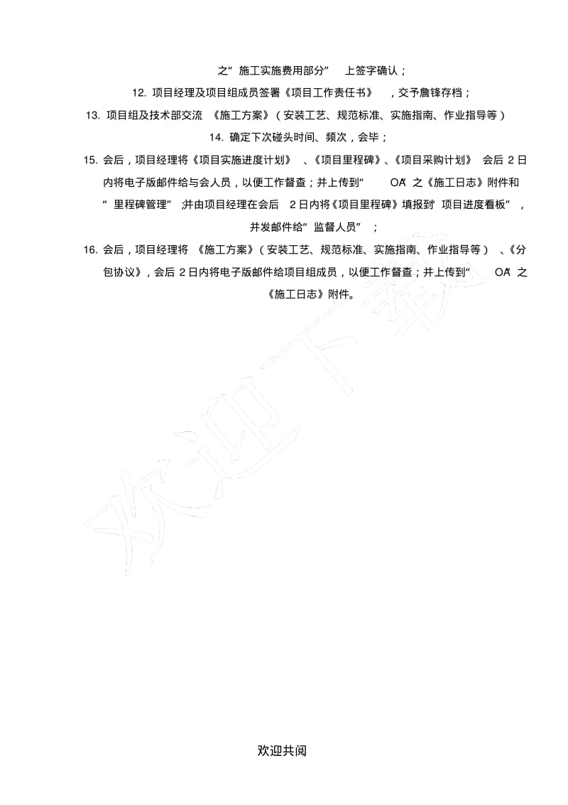 项目启动会议议程.pdf_第2页