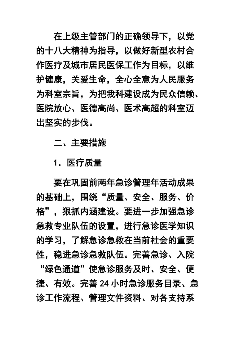 急诊科护理工作计划.doc_第2页