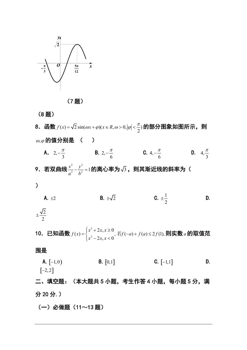 广东省惠州市高三第一次调研考试 文科数学试题及答案.doc_第3页