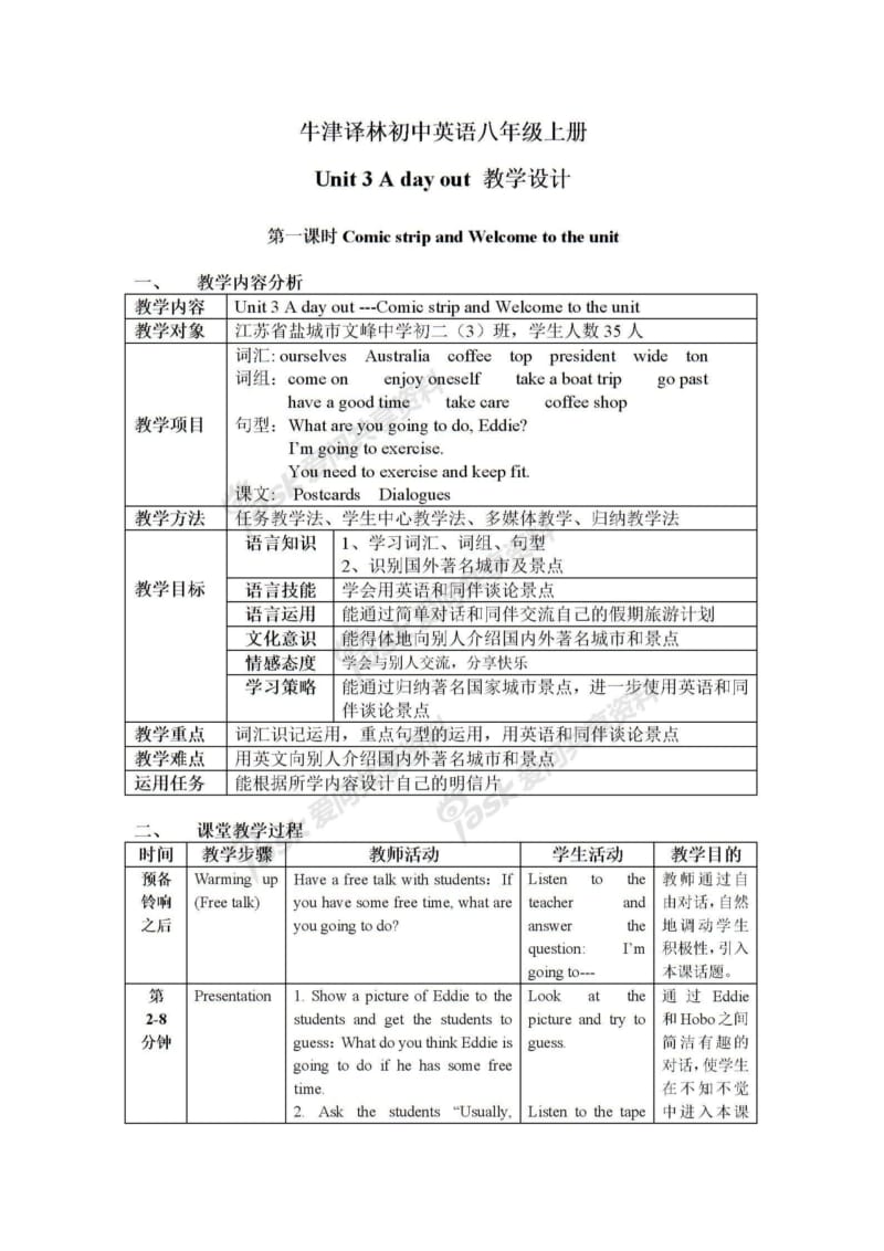 牛津译林初中英语八年级上册教学设计.pdf_第1页