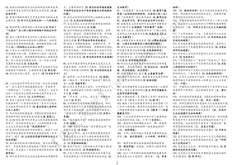 【人文社会科学基础】整理小抄.doc_第3页