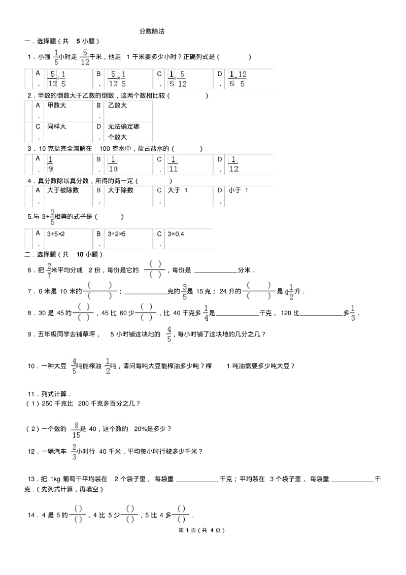 五年级分数除法.pdf_第1页