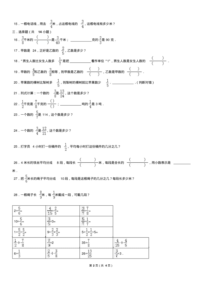 五年级分数除法.pdf_第2页