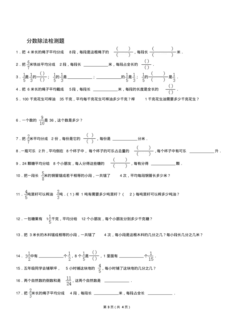 五年级分数除法.pdf_第3页