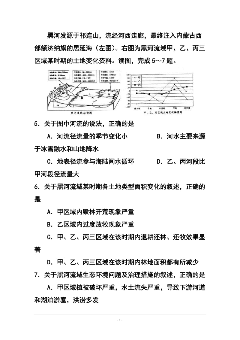 山东省实验中学高三第四次诊断考试地理试题及答案.doc_第3页