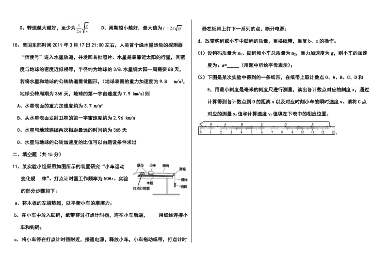 江西省白鹭洲中学高三第一次月考物理试题及答案.doc_第3页