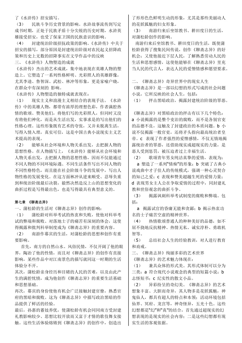 最新电大中国古代文学专题打印版期末考试小抄.doc_第2页