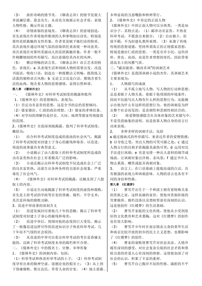 最新电大中国古代文学专题打印版期末考试小抄.doc_第3页