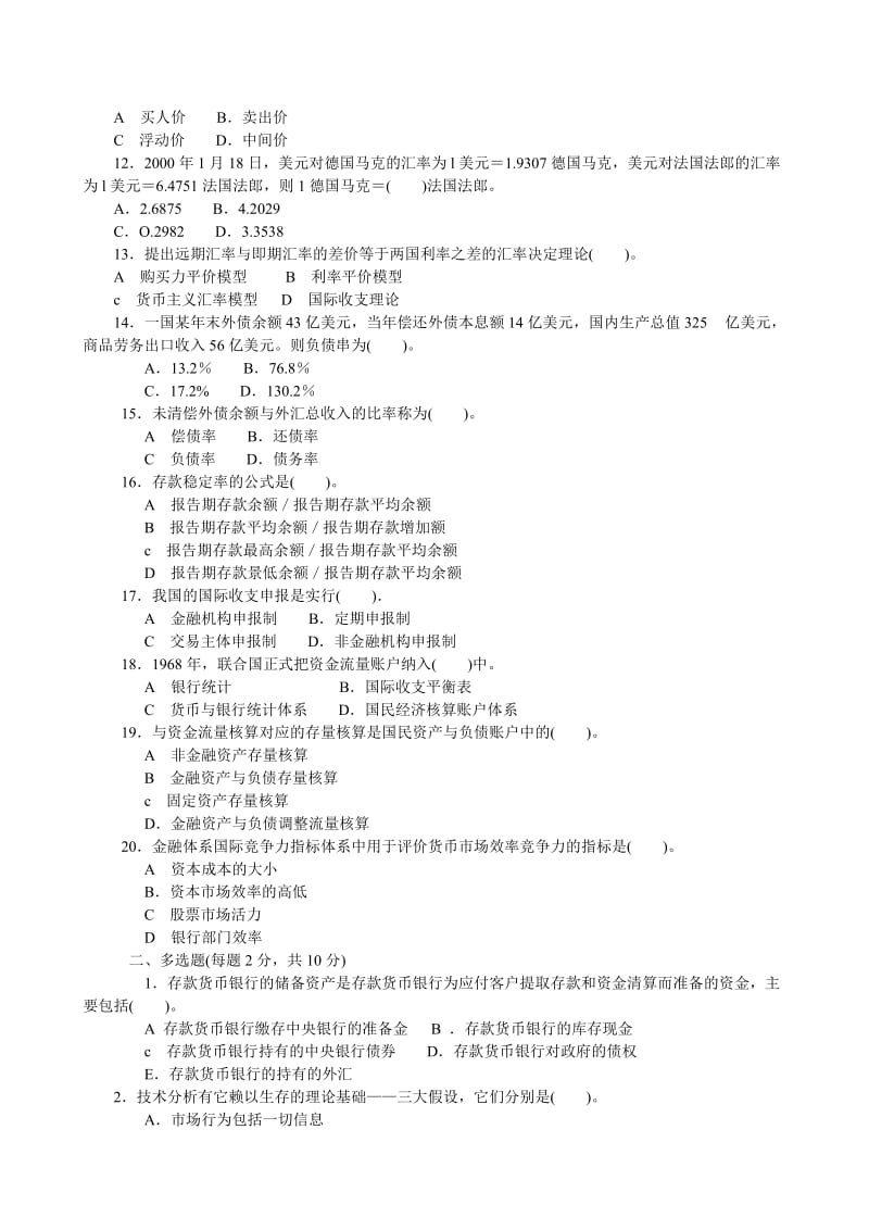 电大金融学本科【_金融统计分析】试题及答案.doc_第2页