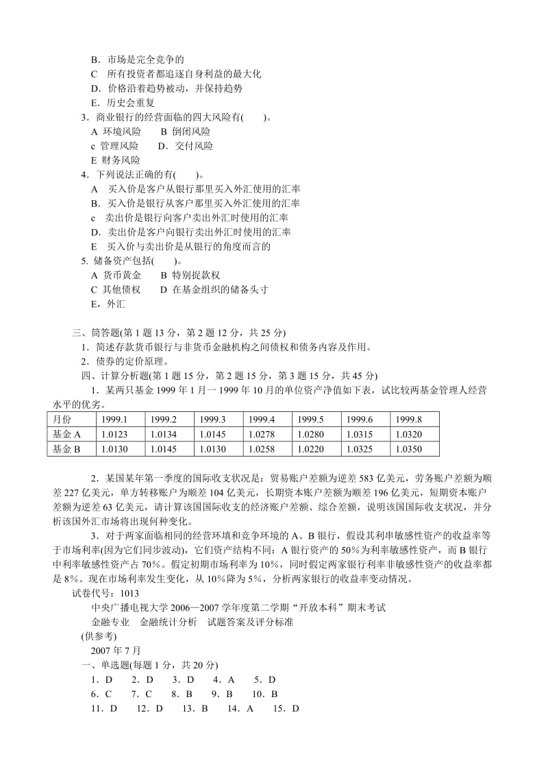 电大金融学本科【_金融统计分析】试题及答案.doc_第3页