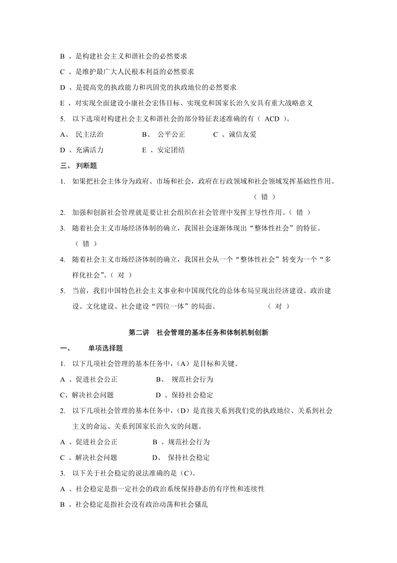 《加强和创新社会管理》自做版题库.doc_第2页