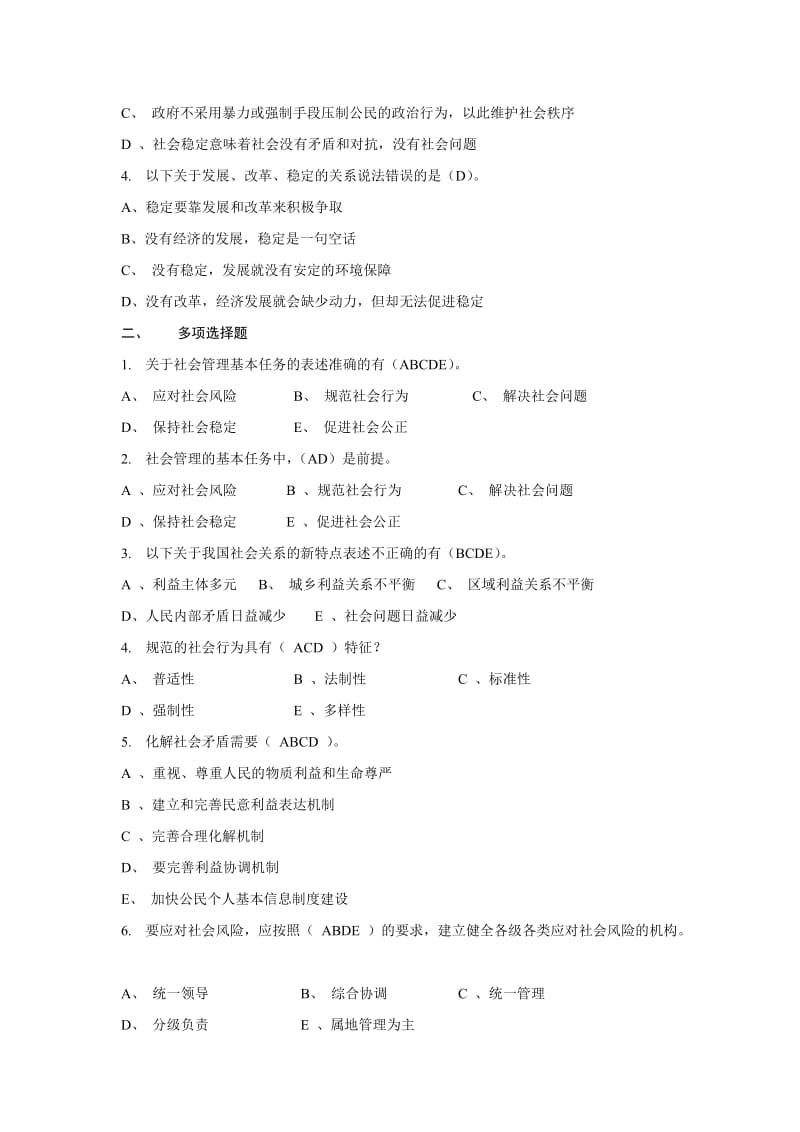 《加强和创新社会管理》自做版题库.doc_第3页