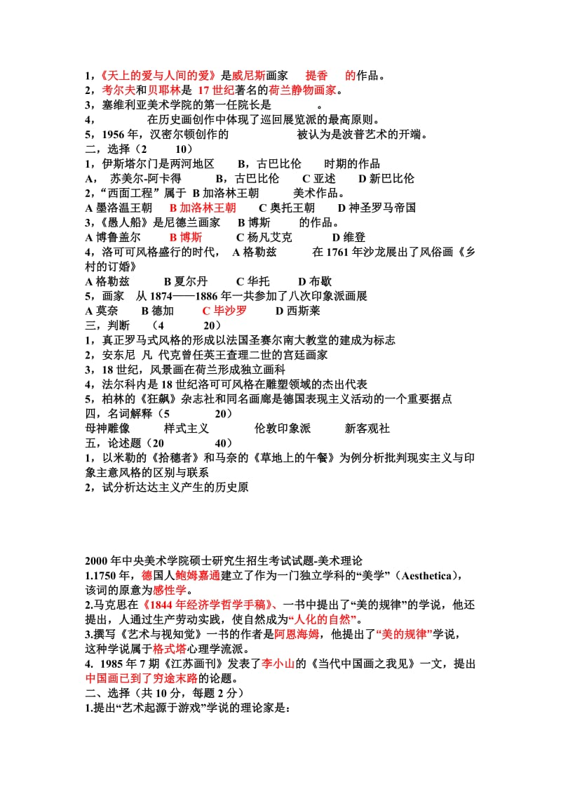 中央美院历考研试题整理版.doc_第2页