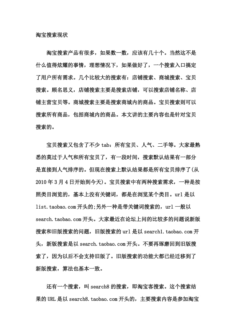 【淘宝7.8规则】-淘宝排序规则以及降权规则详细解析.doc_第1页