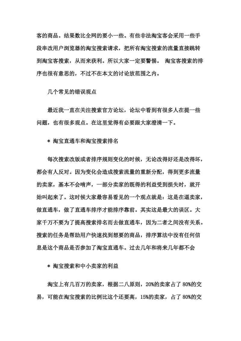 【淘宝7.8规则】-淘宝排序规则以及降权规则详细解析.doc_第2页