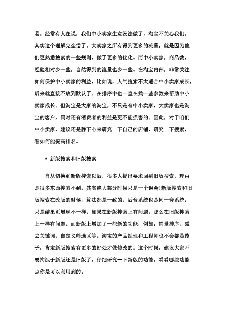 【淘宝7.8规则】-淘宝排序规则以及降权规则详细解析.doc_第3页