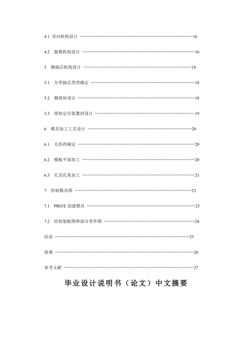 吹风机头注射模设计说明书.doc_第2页