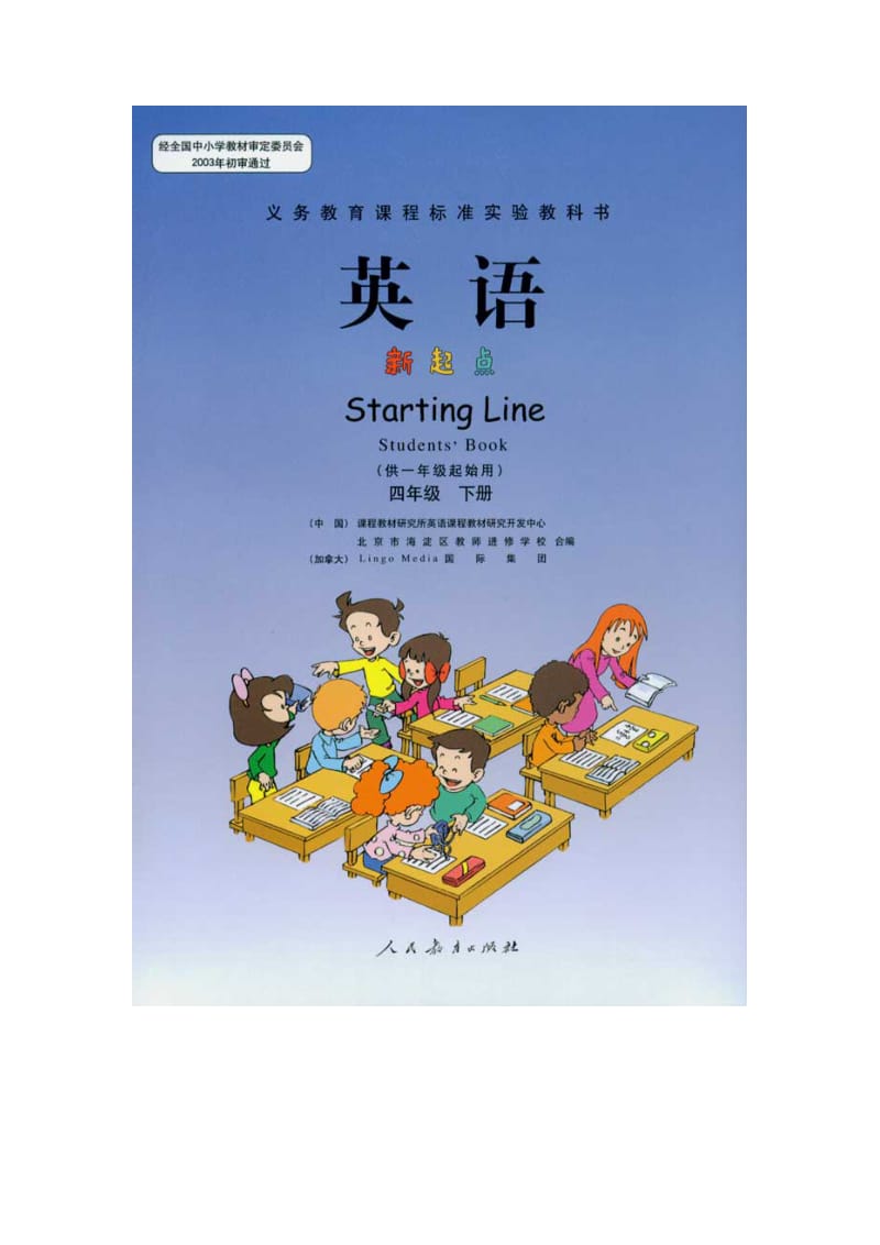 人教版新课标小学英语四级下册电子课本.doc_第1页