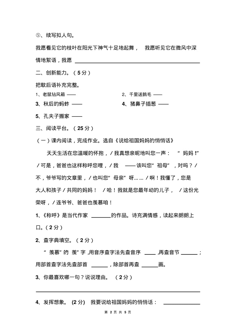 五年级语文上册月考试题.pdf_第2页