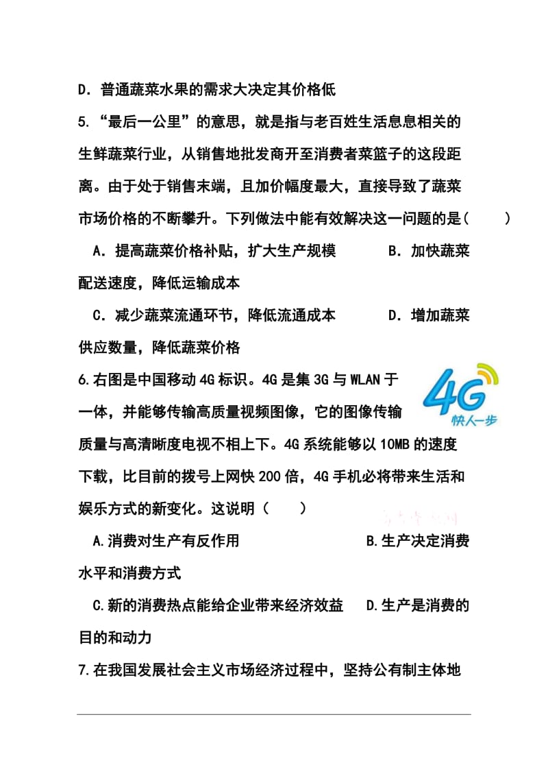 黑龙江省哈六中高三上学期期中考试政治试题及答案.doc_第3页