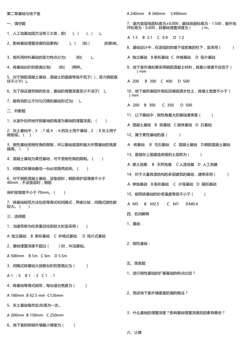 电大《建筑构造》形成性考核册答案.doc_第2页