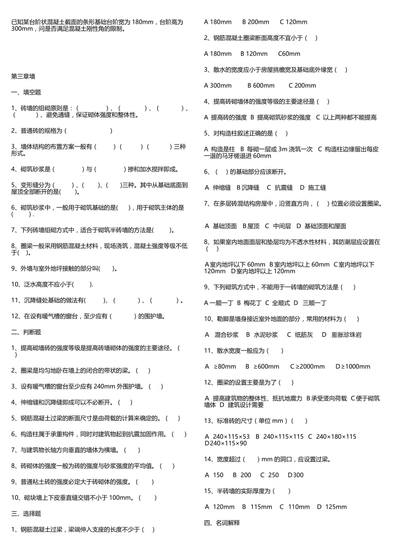 电大《建筑构造》形成性考核册答案.doc_第3页