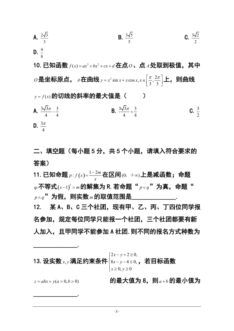 四川省成都市第七中学高三3月第二周周练数学试题 及答案.doc_第3页