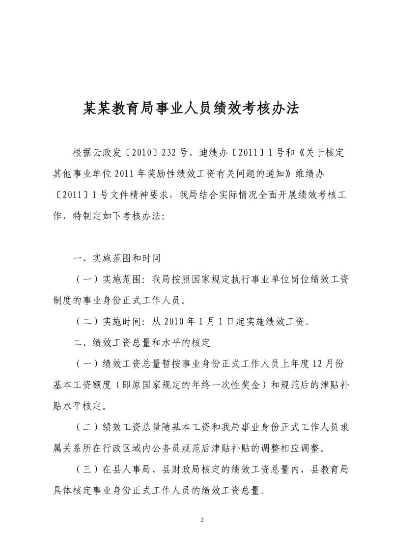 【精品】学校教师绩效考核方案(2份供您参考）.doc_第2页