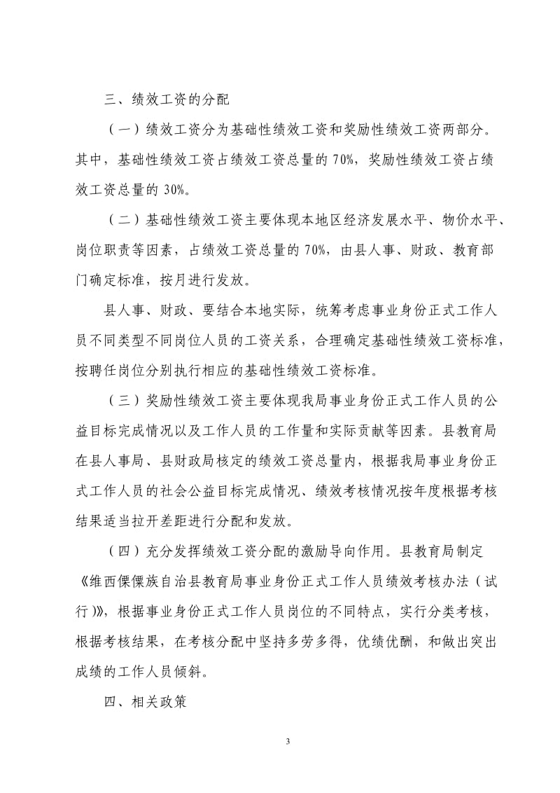 【精品】学校教师绩效考核方案(2份供您参考）.doc_第3页