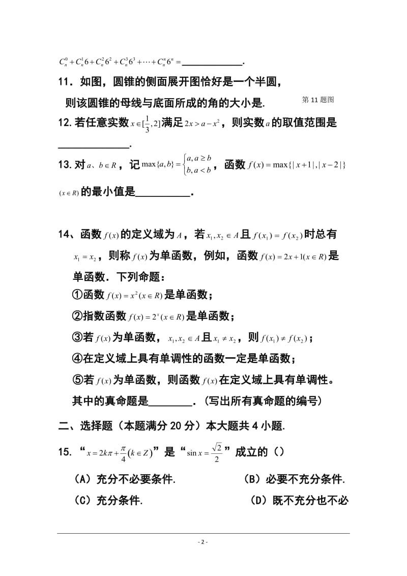 上海理工大学附属中学高三11月月考文科数学试题及答案.doc_第2页