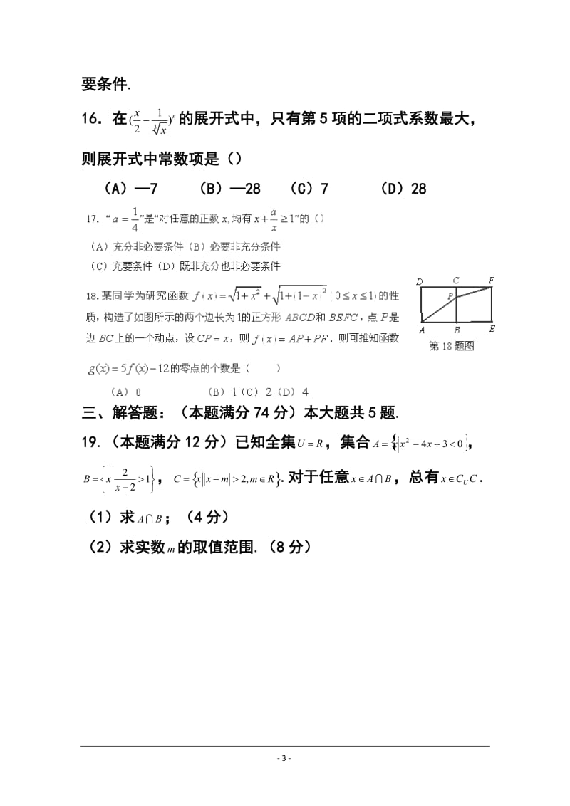 上海理工大学附属中学高三11月月考文科数学试题及答案.doc_第3页