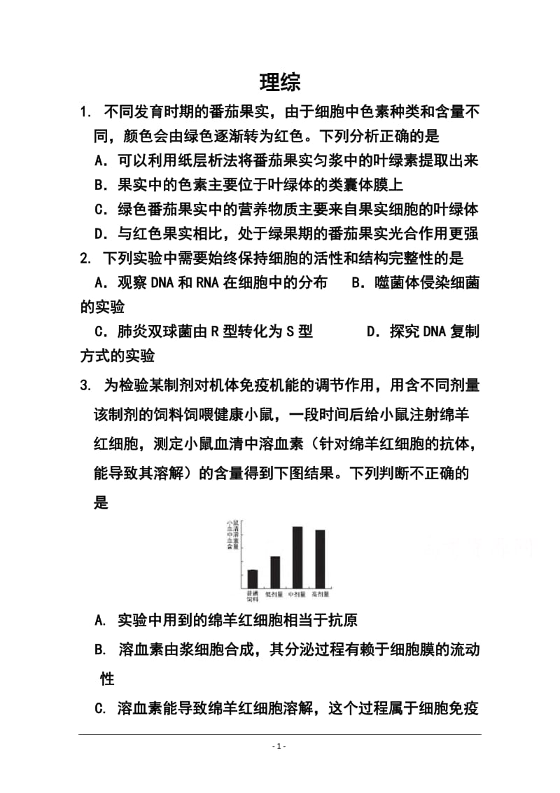 北京市石景山区高三3月一模理科综合试题及答案.doc_第1页